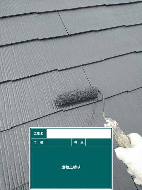 スレート屋根の上塗りの様子