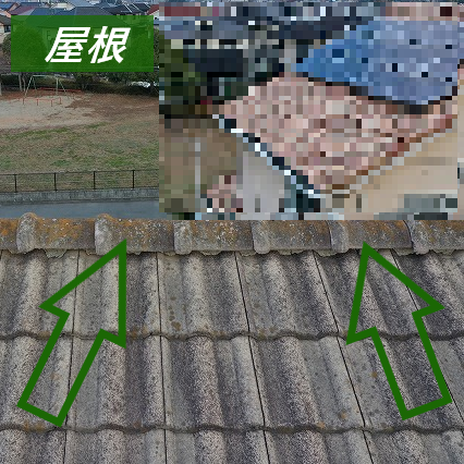 屋根のアップ写真