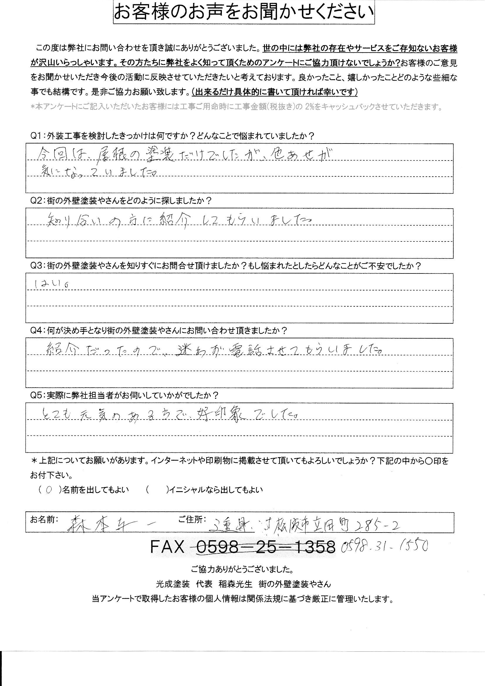 アンケート写真