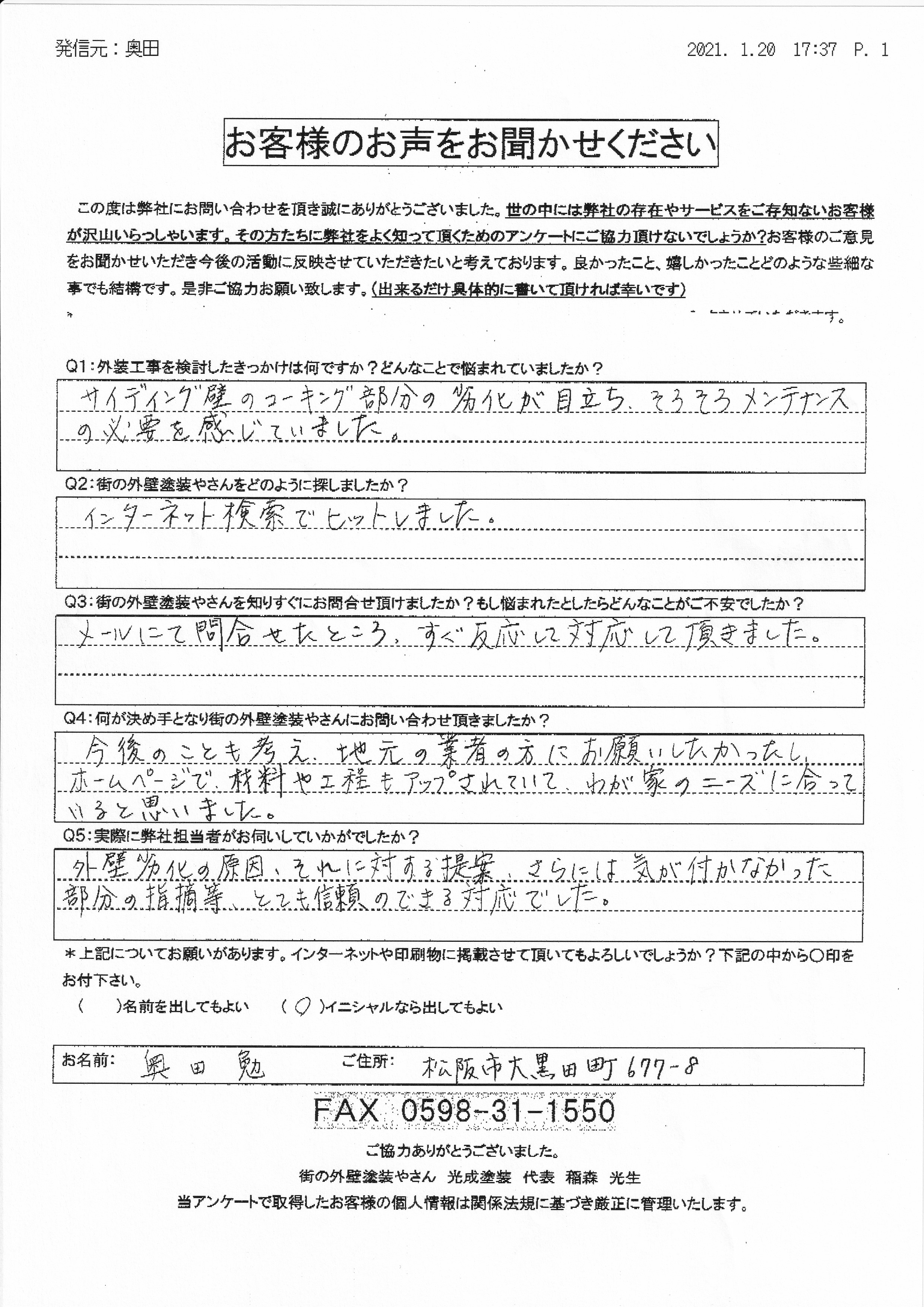 初回アンケート写真