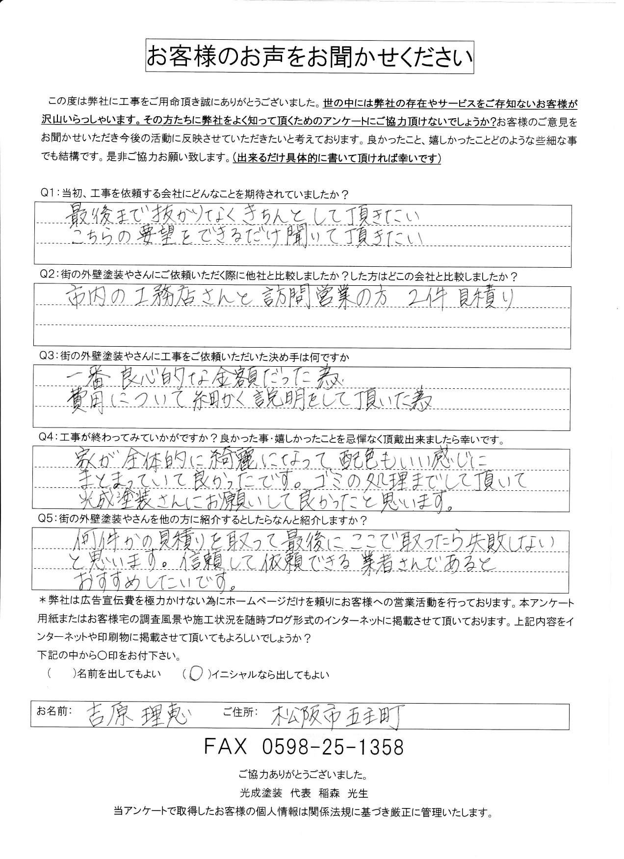 完工後お客様アンケート