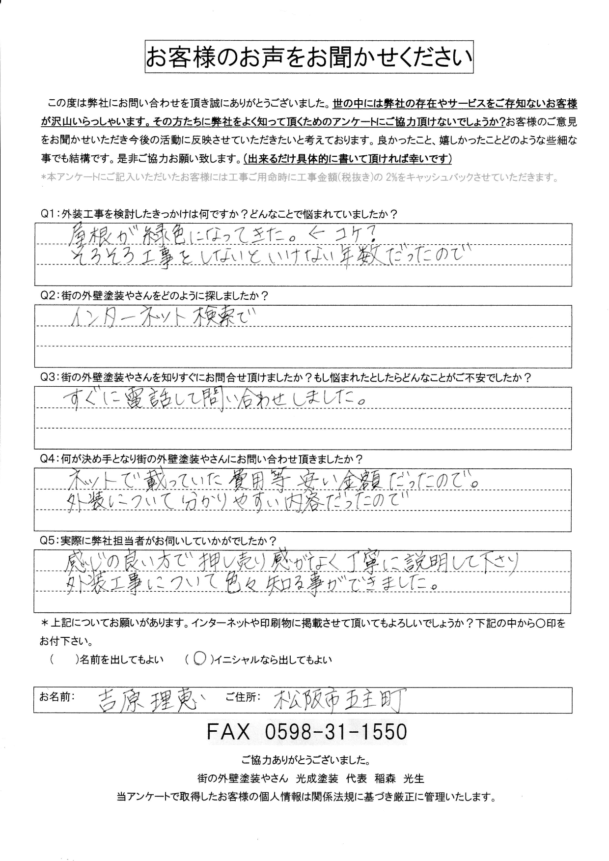 お客様アンケート